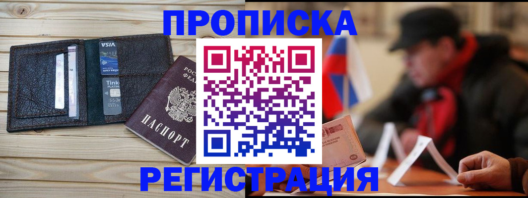 прописка от собственника в Ногинске