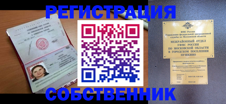 временная регистрация законно в Ногинске