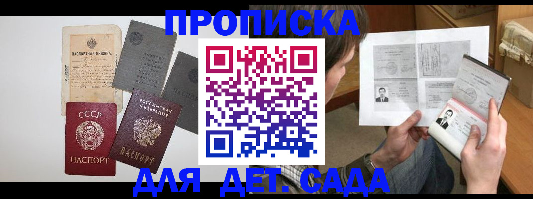 прописка 2025 в Ногинске