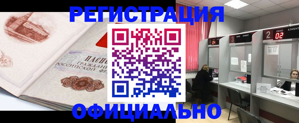 прописка регистрация в Ногинске