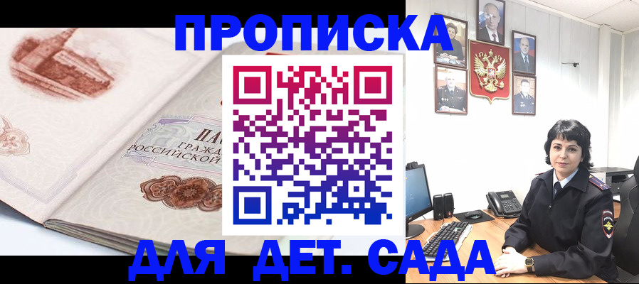прописка для работы в Ногинске