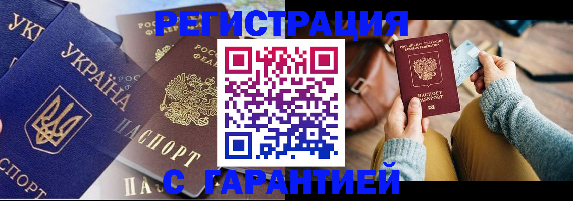 временная регистрация гарантия в Ногинске