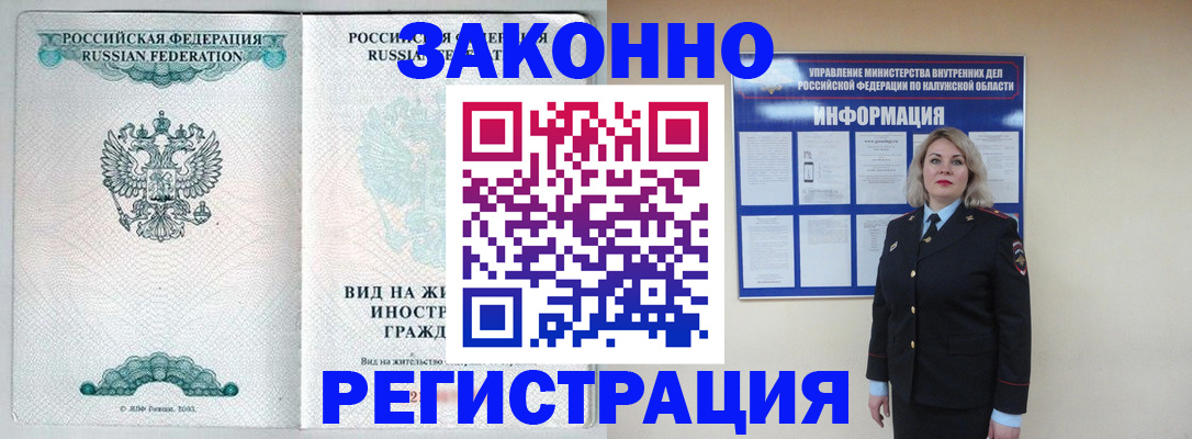 прописка регистрация в Ногинске