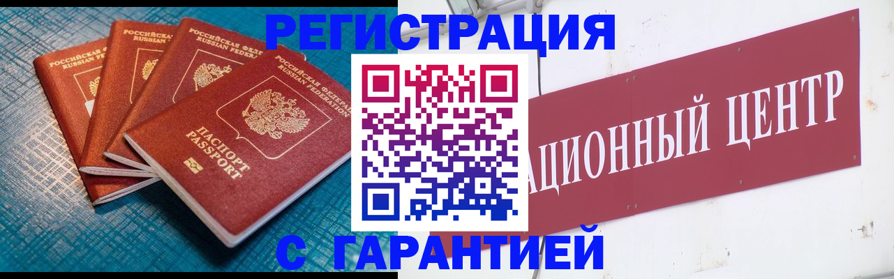 где прописаться в Ногинске